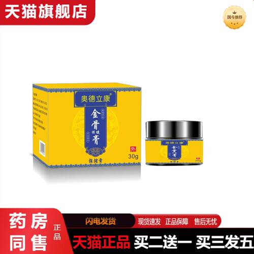 天猫正品金骨膏肩颈腰腿酸软不适颈椎膝盖活络发热按摩