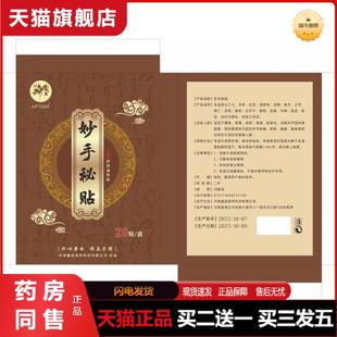 APGMA妙手秘贴腰椎颈椎肩周滑膜股骨头四肢关节因风寒侵袭劳损等