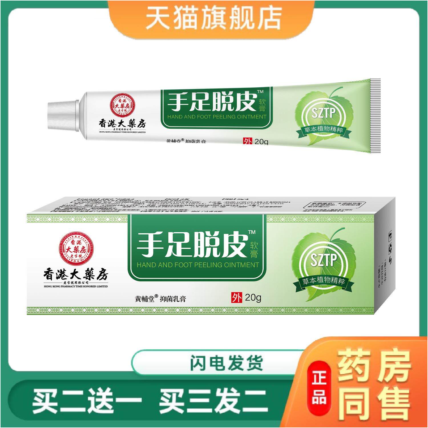 香港大房宝手足脱皮软膏手脚起皮干燥干裂润肤膏脚汗抑菌皮肤康