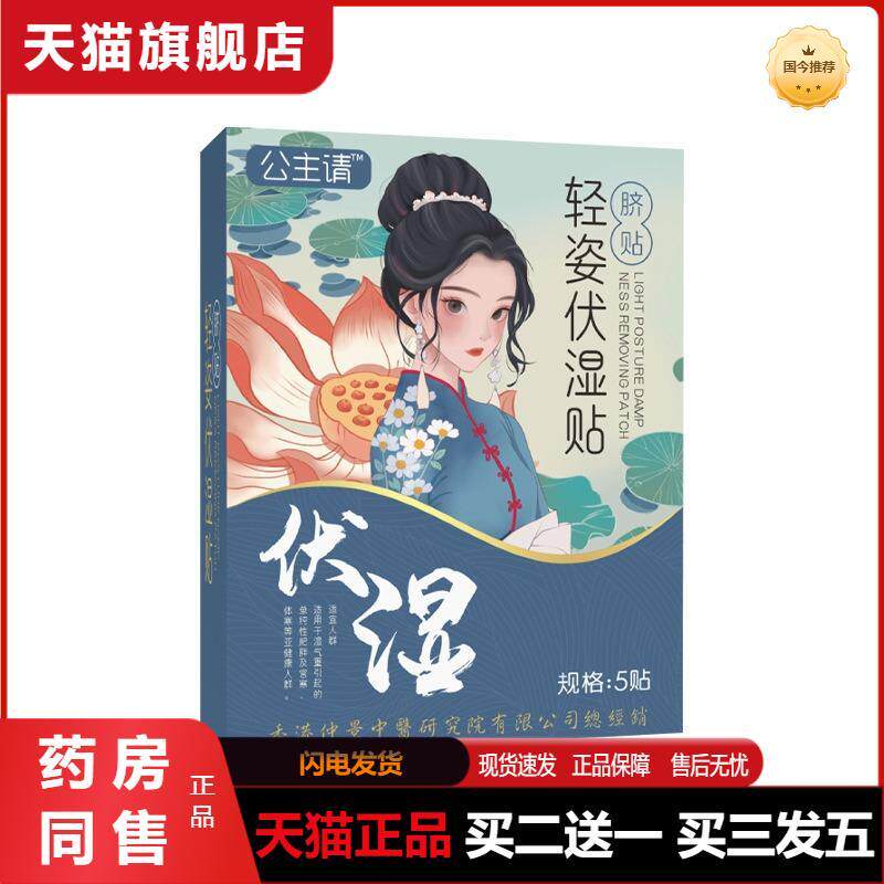 公主请轻姿贴伏湿贴湿气重贴轻身贴美腰贴油切爆汗贴酵素贴清湿贴