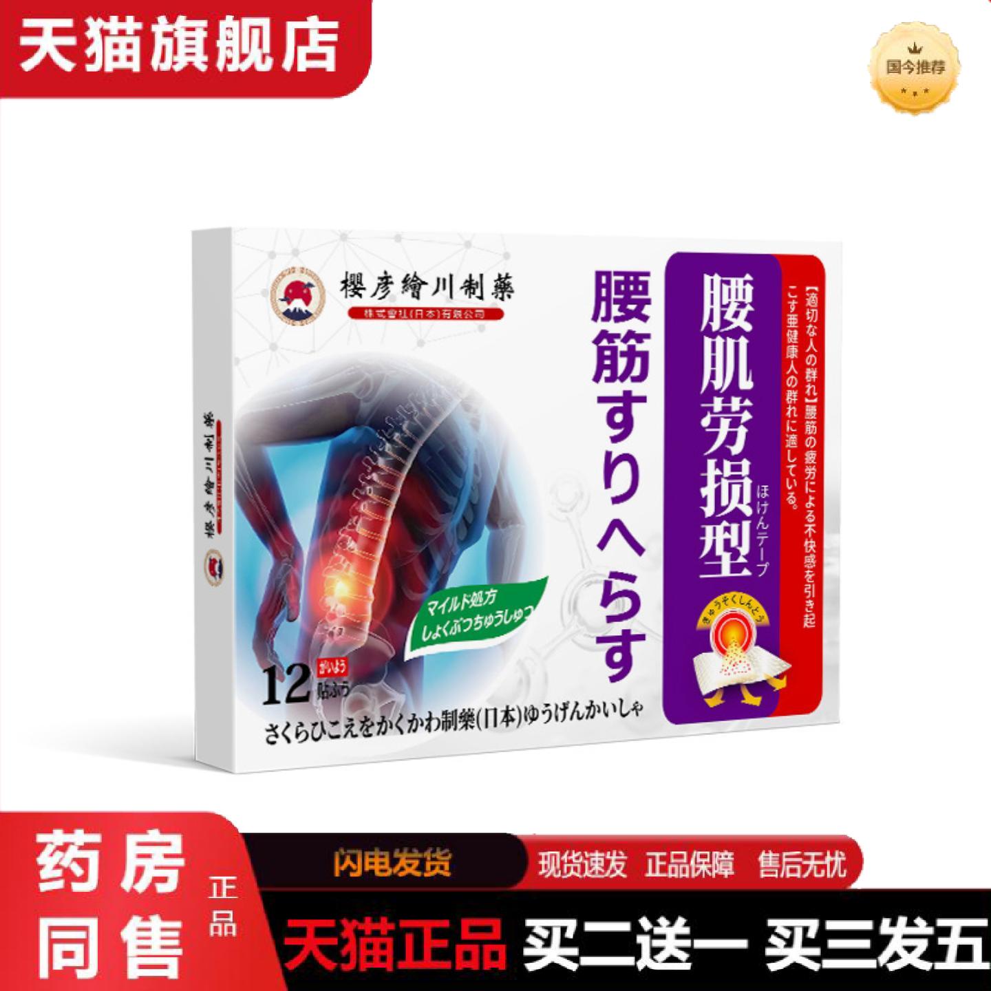 天猫正品腰肌型贴剂腰部受伤腰疼腿麻久坐不适腰部劳损外用保健贴