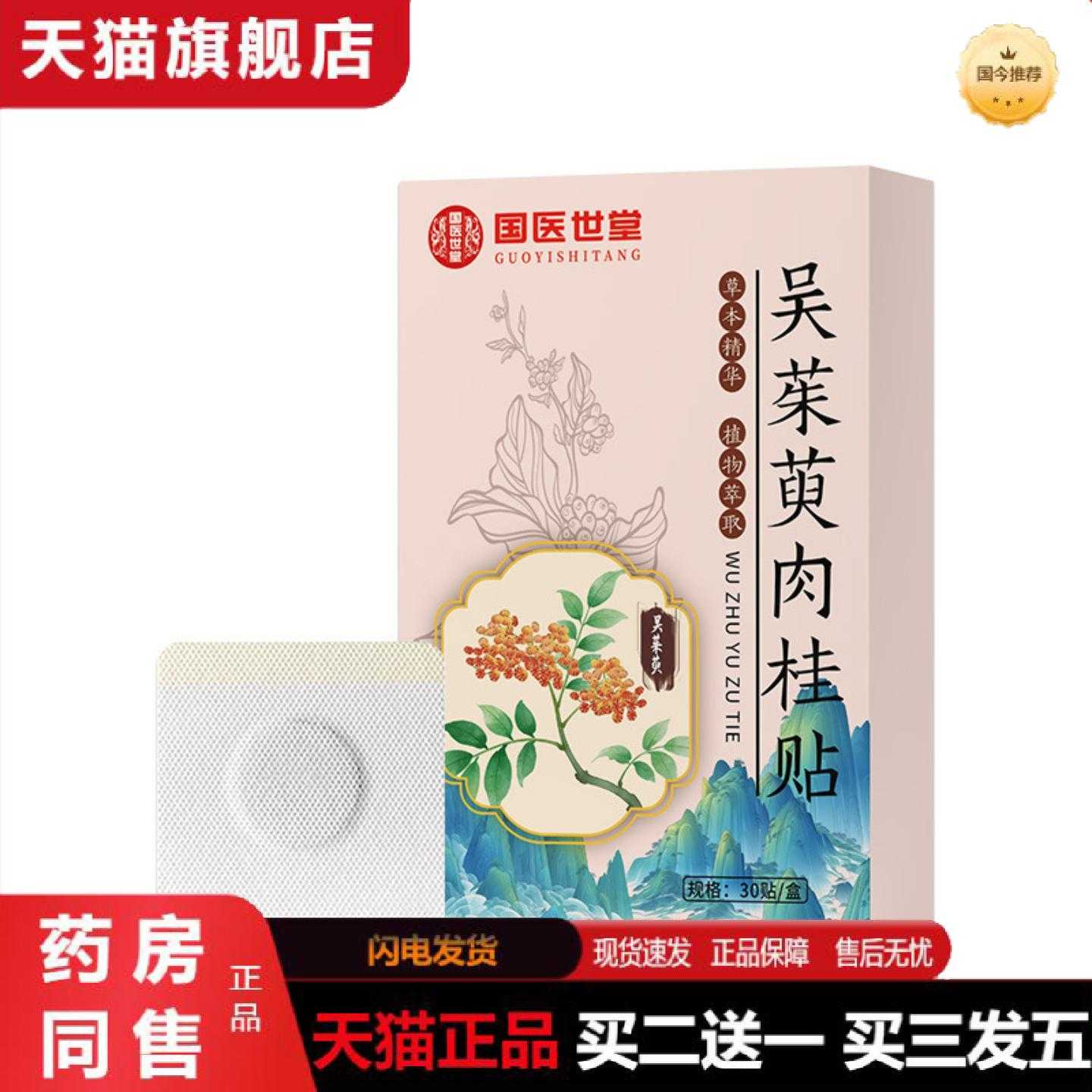 天猫正品吴茱萸足贴足底穴位贴上热下寒艾草生姜贴失眠足底贴艾灸