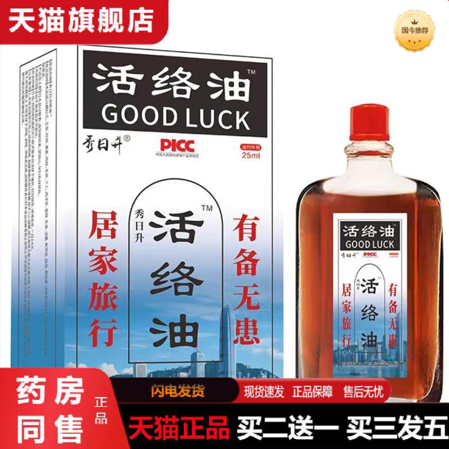 天猫正品活络油颈椎痛腰间痛发热按摩精油通经活络原装老人