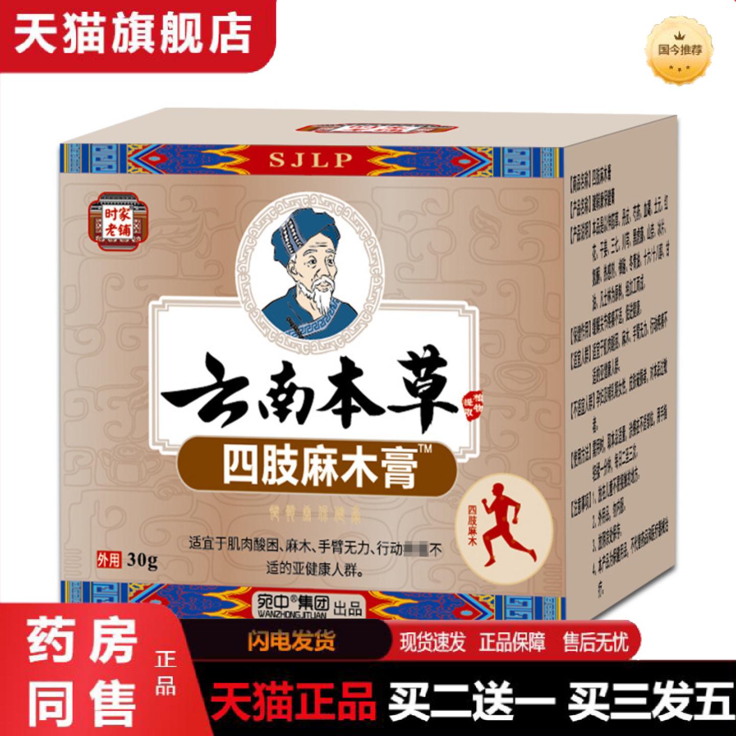 正品四肢麻木膏手麻脚麻脚跟麻木腿脚抽筋膏颈肩腰腿酸痛舒筋活络