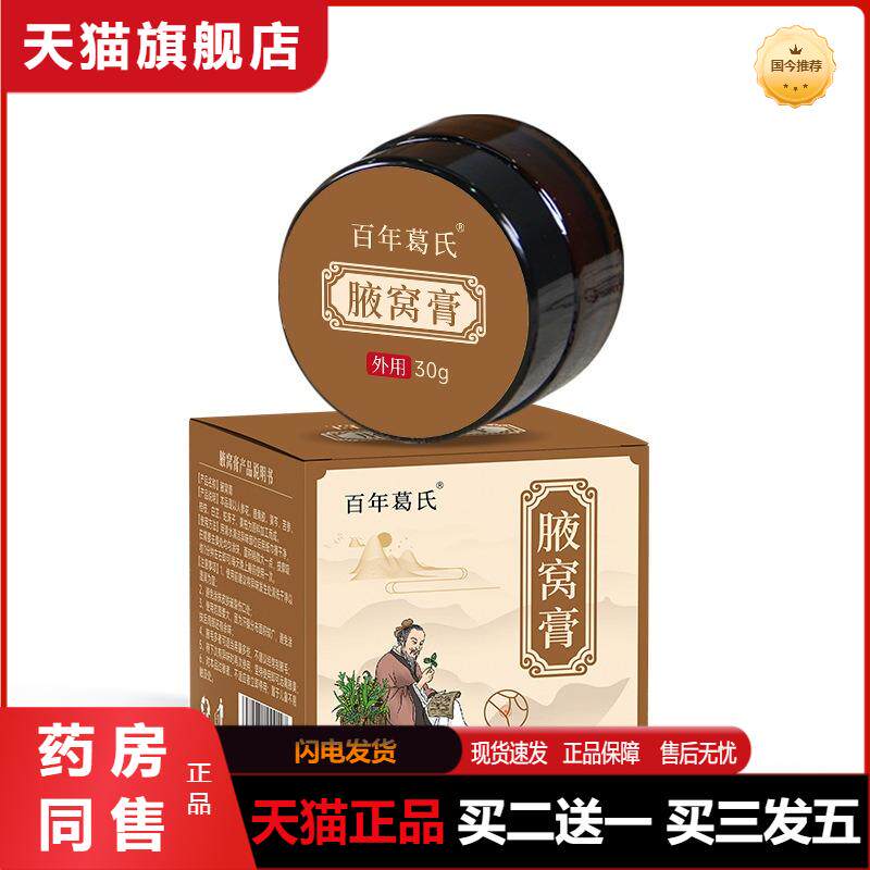 天猫正品狐臭膏爆款男女通用腋下异味狐味膏腋窝腋臭膏