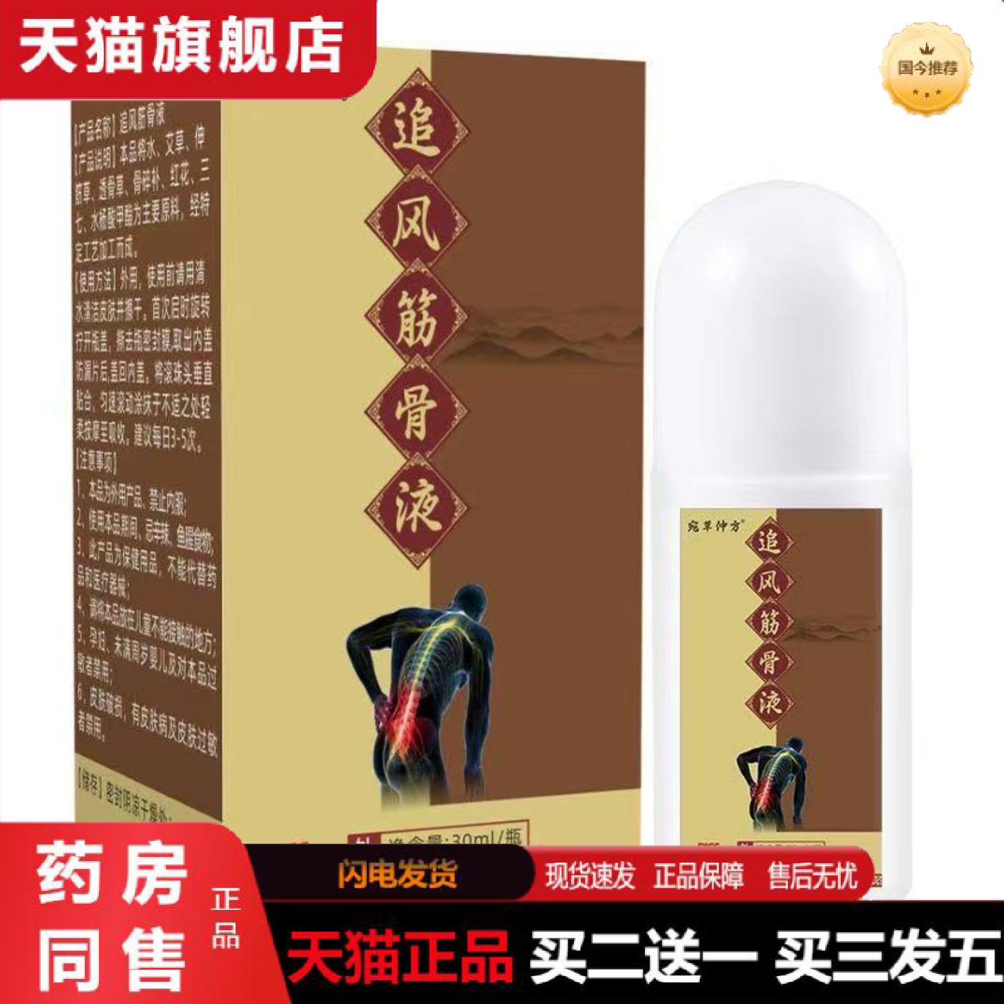 天猫正品艾灸液追风筋骨精油滚珠腰椎颈椎关节扭伤按摩液跌打