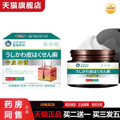 天猫正品吉雅藤耐藓膏皮肤痒疙瘩红肿皮不适不适外用保健膏