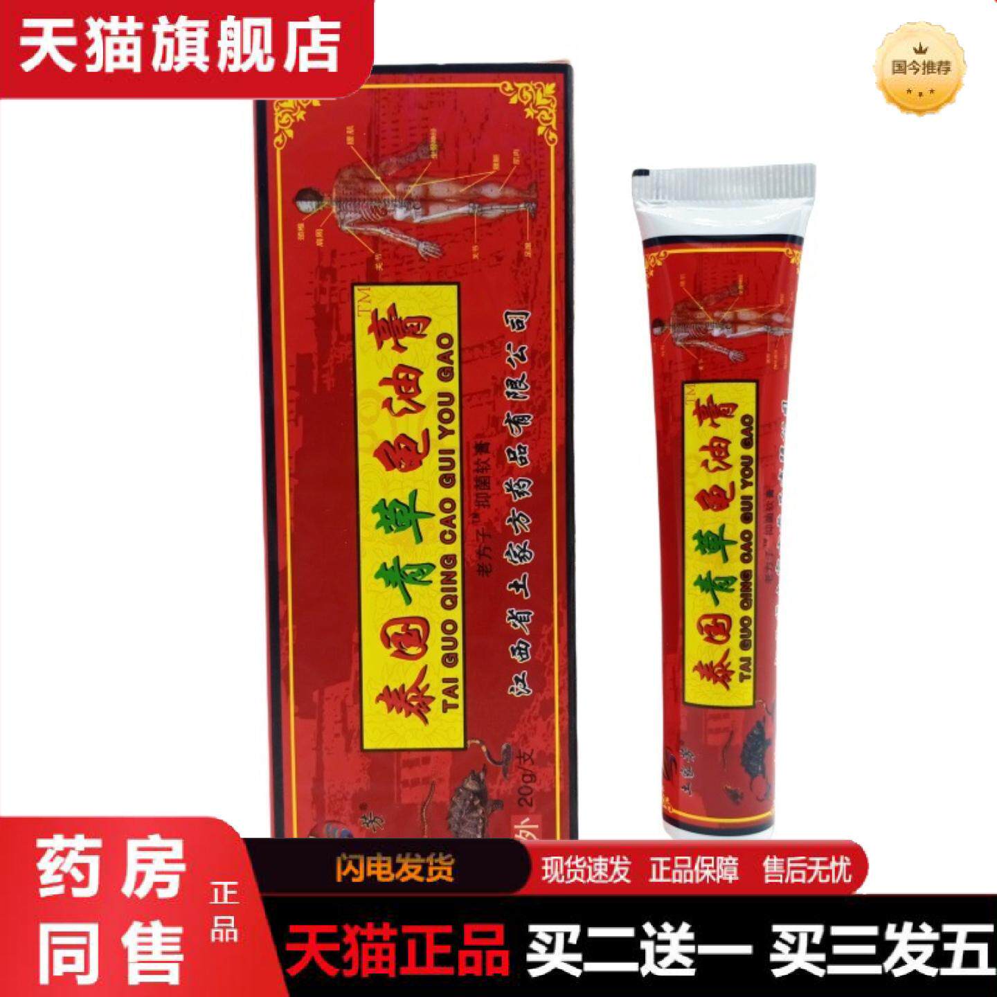 天猫正品土家芳泰国青草龟油膏20g/红支