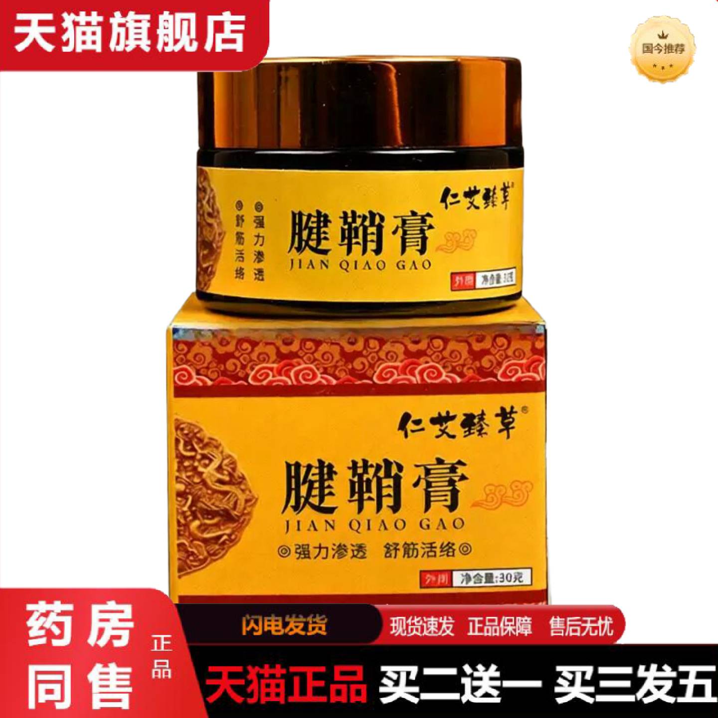 天猫正品腱鞘膏大拇指按摩膏手腕护腕膏贴网球鼠标手艾草膝盖贴颈