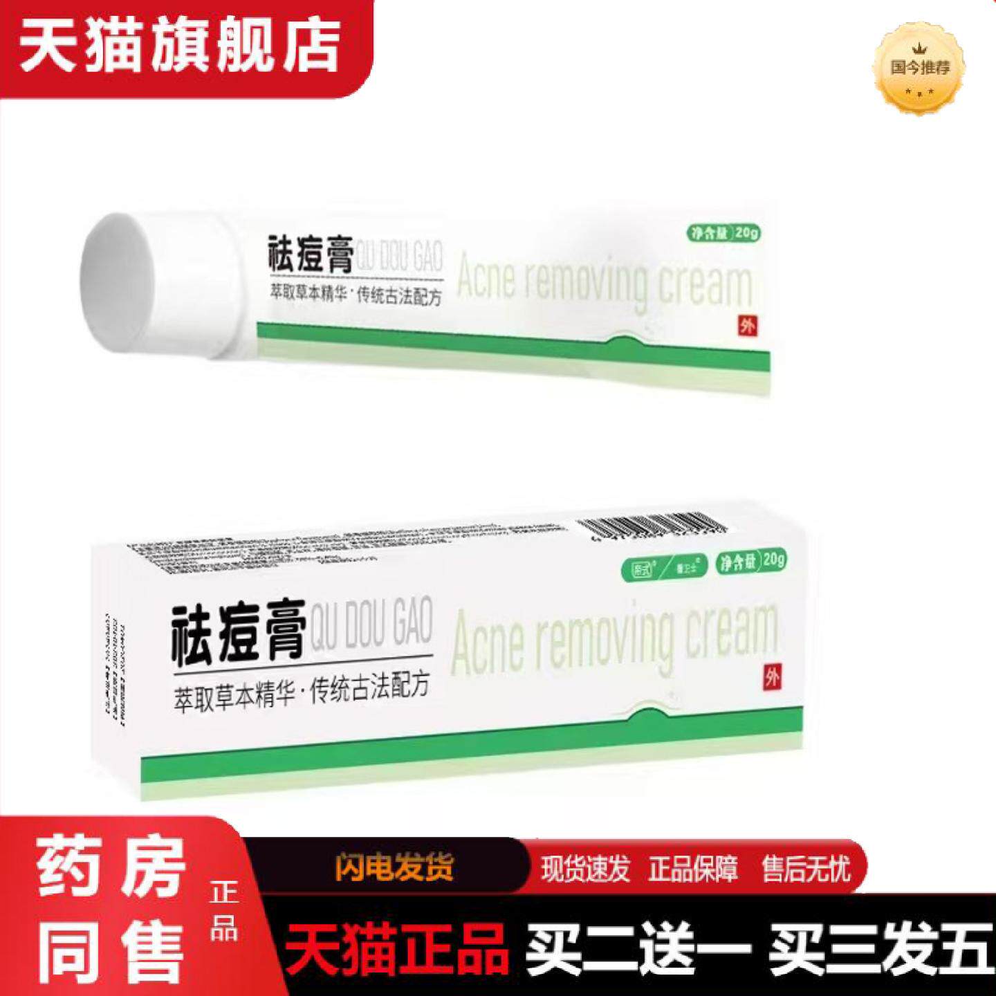 正品痘修复保健膏痘印淡化清洁粉刺痤疮痘膏