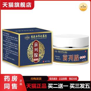 香港前列腺膏温肾强身固本尿急尿频小腹疼痛男性外用膏