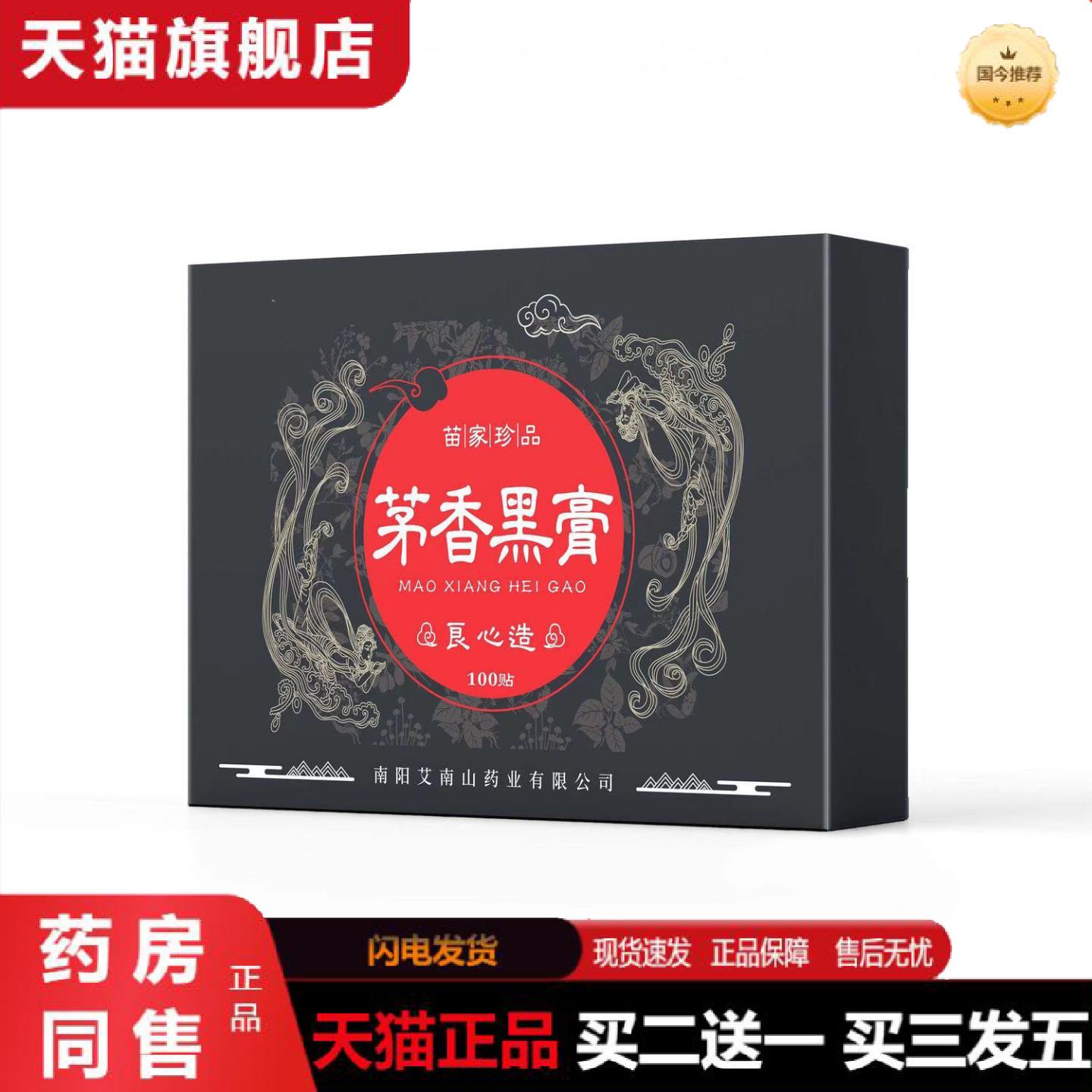 天猫正品Yn茅香黑膏手工膏贴颈肩腰全身通用贴老黑膏艾灸贴茅香黑