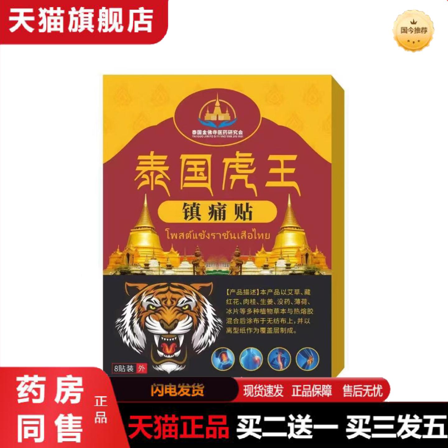 天猫正品泰国虎王镇痛贴肩周颈椎腰腿镇痛膏贴/8贴