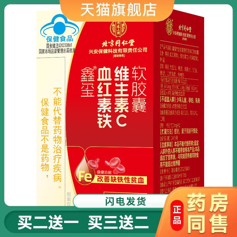 内廷上用鑫玺血红素铁维生素C软胶囊15g(500mg/粒30粒)