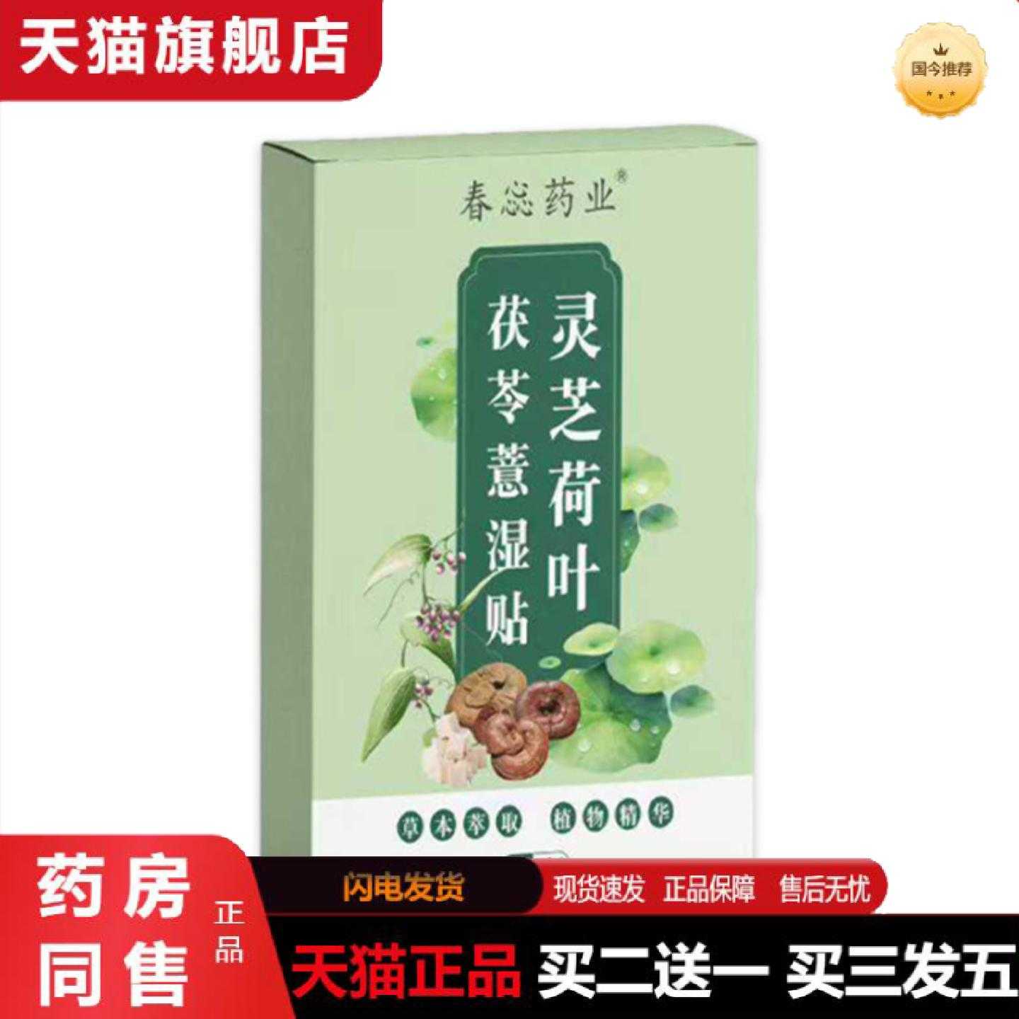 天猫正品灵芝荷叶茯苓慧湿贴草本温灸贴腹部穴位贴