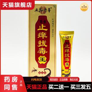 五花七草止养拔毒王抑菌乳膏苗约百草本植物皮肤抑菌软膏天猫正品