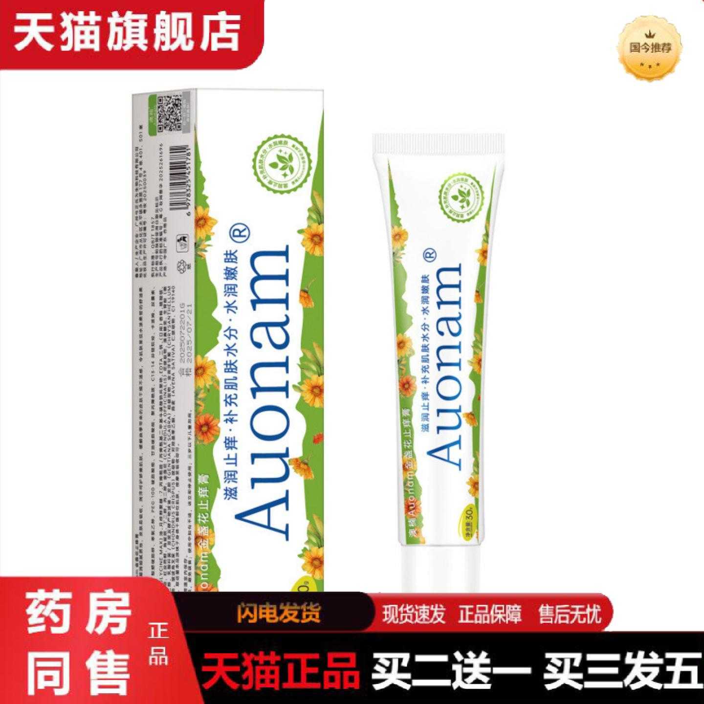 天猫正品澳楠金盏花庠草本精华水润多效舒缓滋润保湿软乳