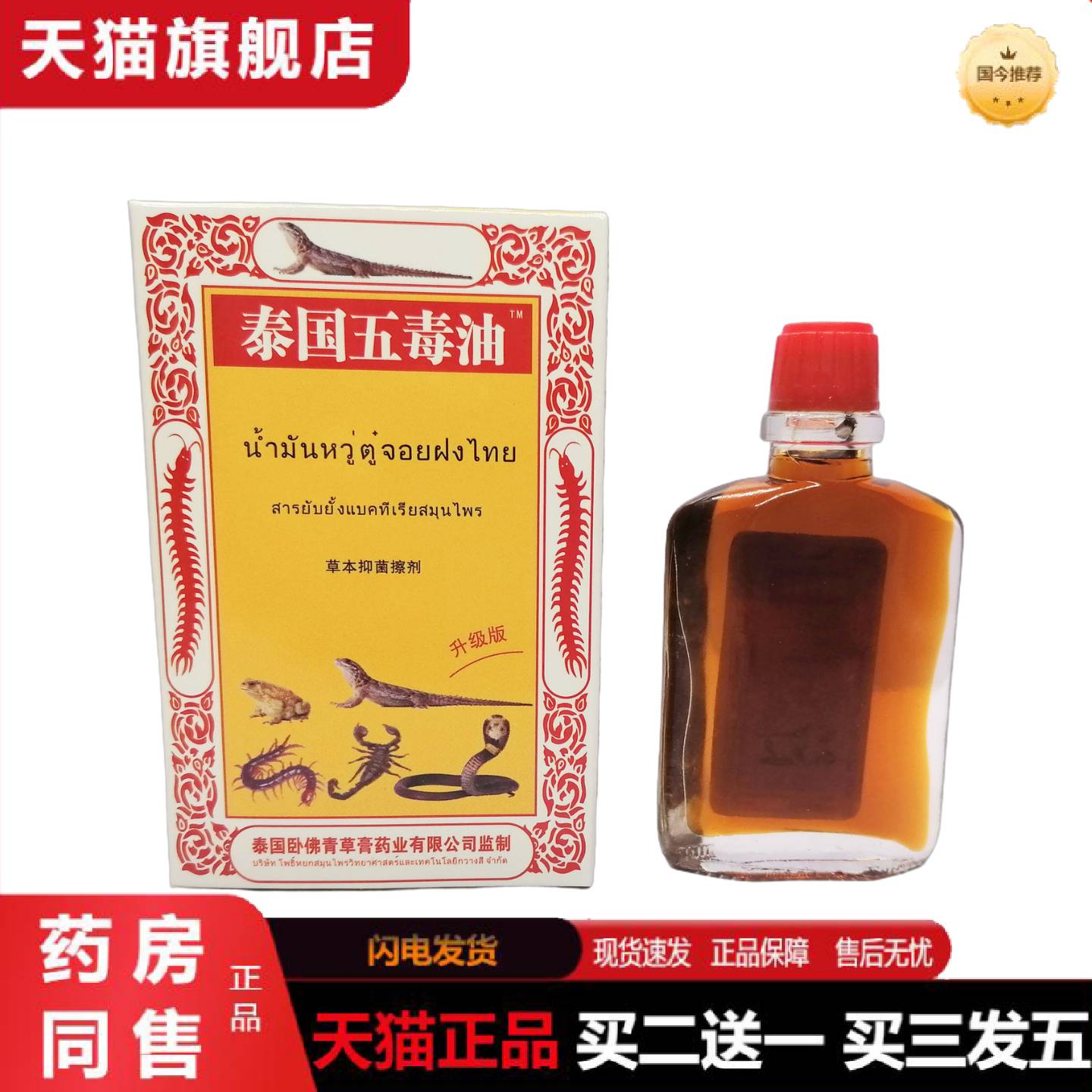 天猫正品正品追风红花田七活洛跌打扭拉颈肩腰按摩活洛膏贴25ml蚊