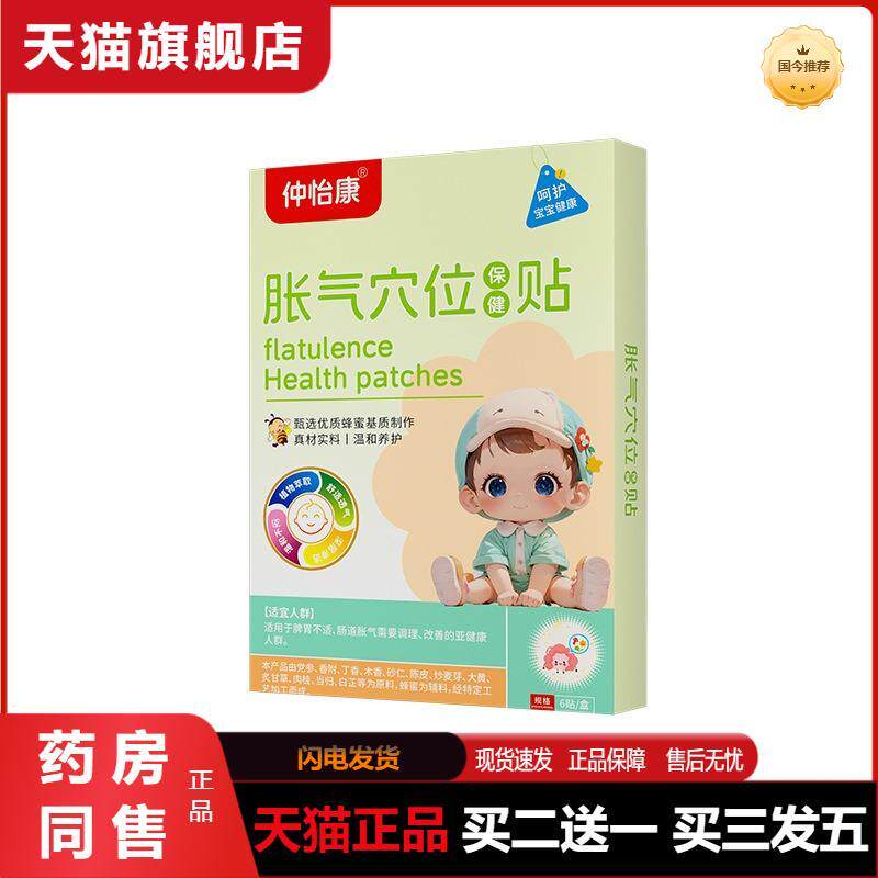 小儿胀气贴肠胃贴通用蜂蜜基质贴膏贴少儿成人脾胃贴