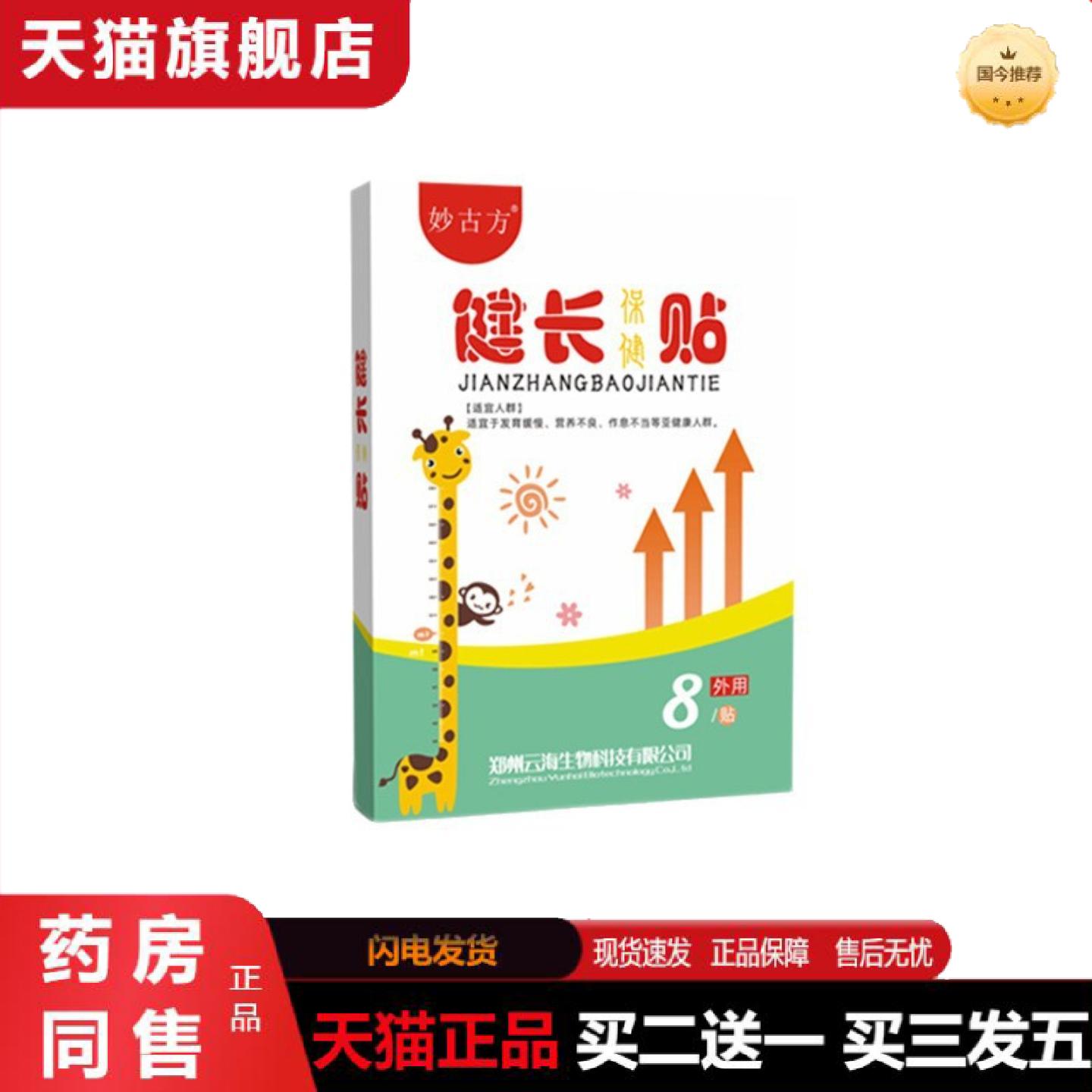 天猫正品春季长贴儿童健长贴小儿穴位贴辅生长蜂蜜贴增高贴长保健