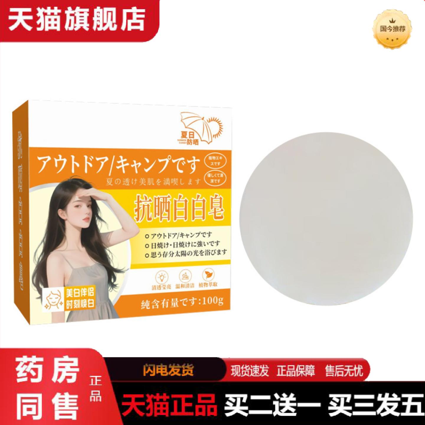 天猫正品晒白白皂身体护理清洁香皂洁面洗手肥皂