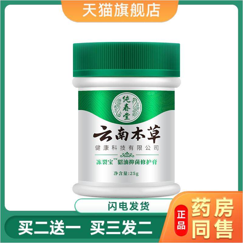 云南本草冻裂宝蜂腊手足冻疮膏滋润保湿护足霜脚后跟开裂正品