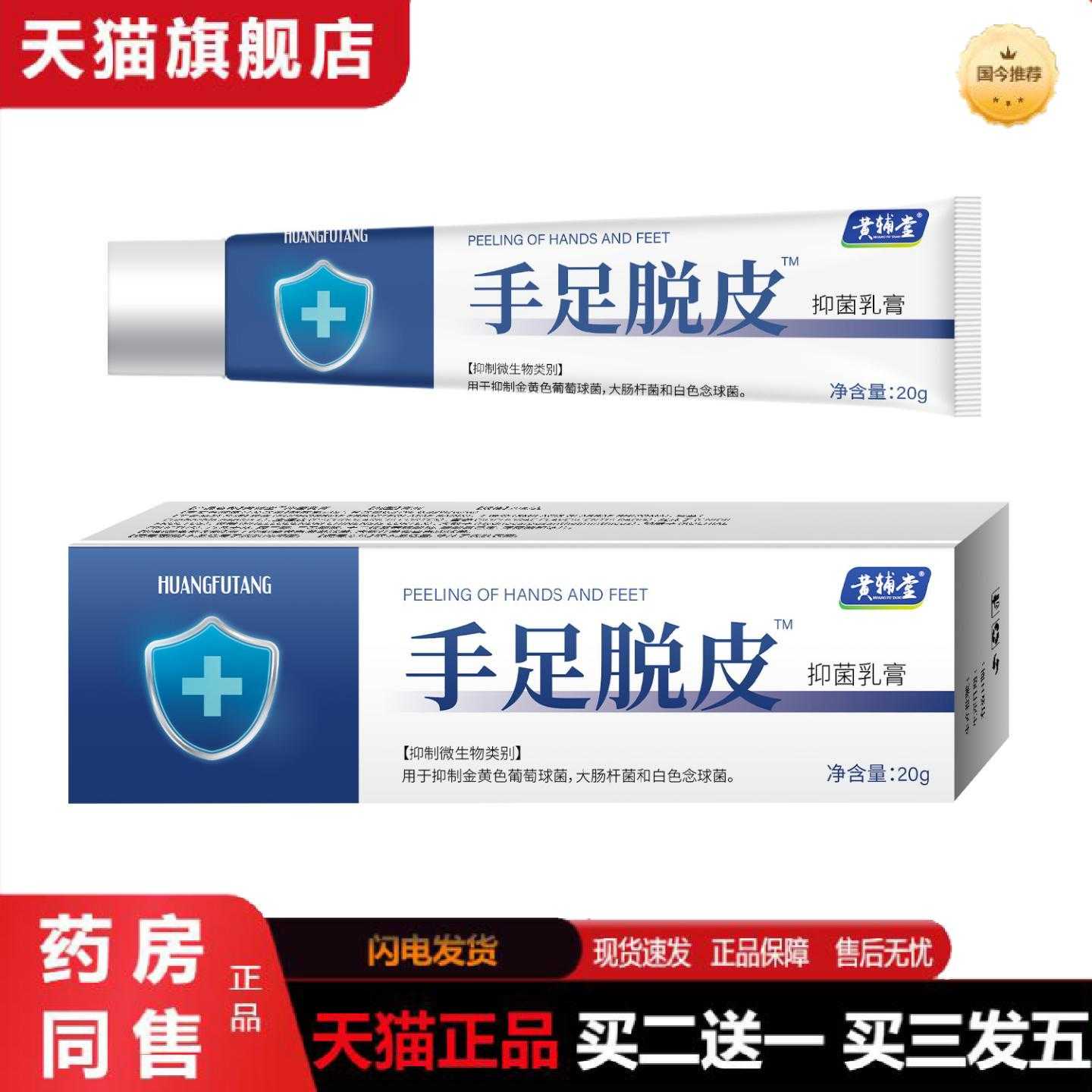 天猫正品手足脱皮手脚干裂脱皮滋润皮肤外用软