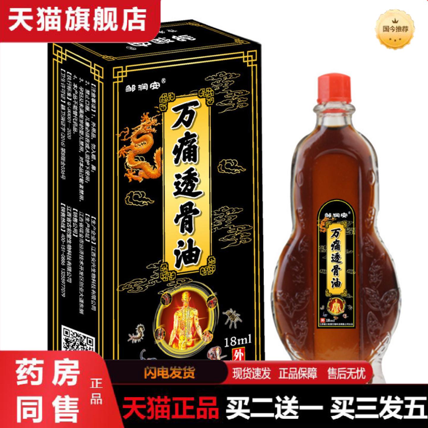 天猫正品万痛透骨油肩颈关节舒经活络油艾灸液可做实验