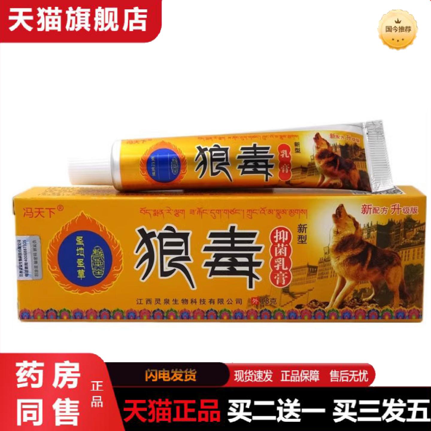 天猫正品当天冯天下狼毒草本乳膏皮肤外用软膏图片