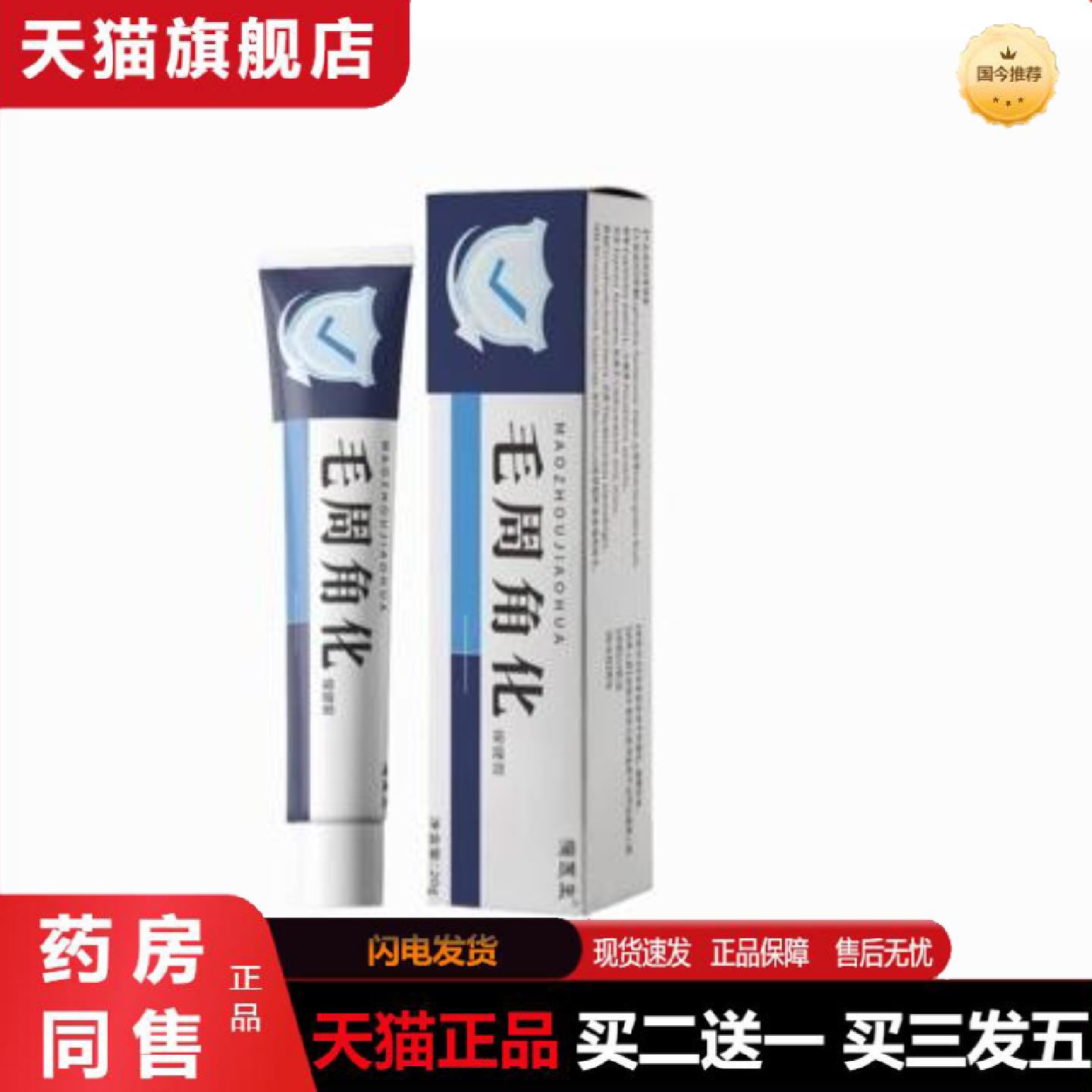 天猫正品毛周角化膏适用鸡皮肤除毛囊疙瘩毛周角质化