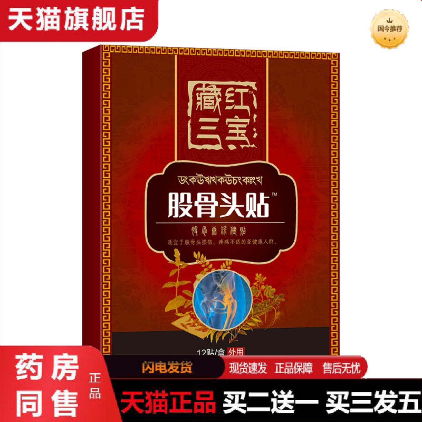天猫正品股骨头贴股骨康贴坐骨痛贴膝盖滑膜贴股骨头膏透骨贴膏骨