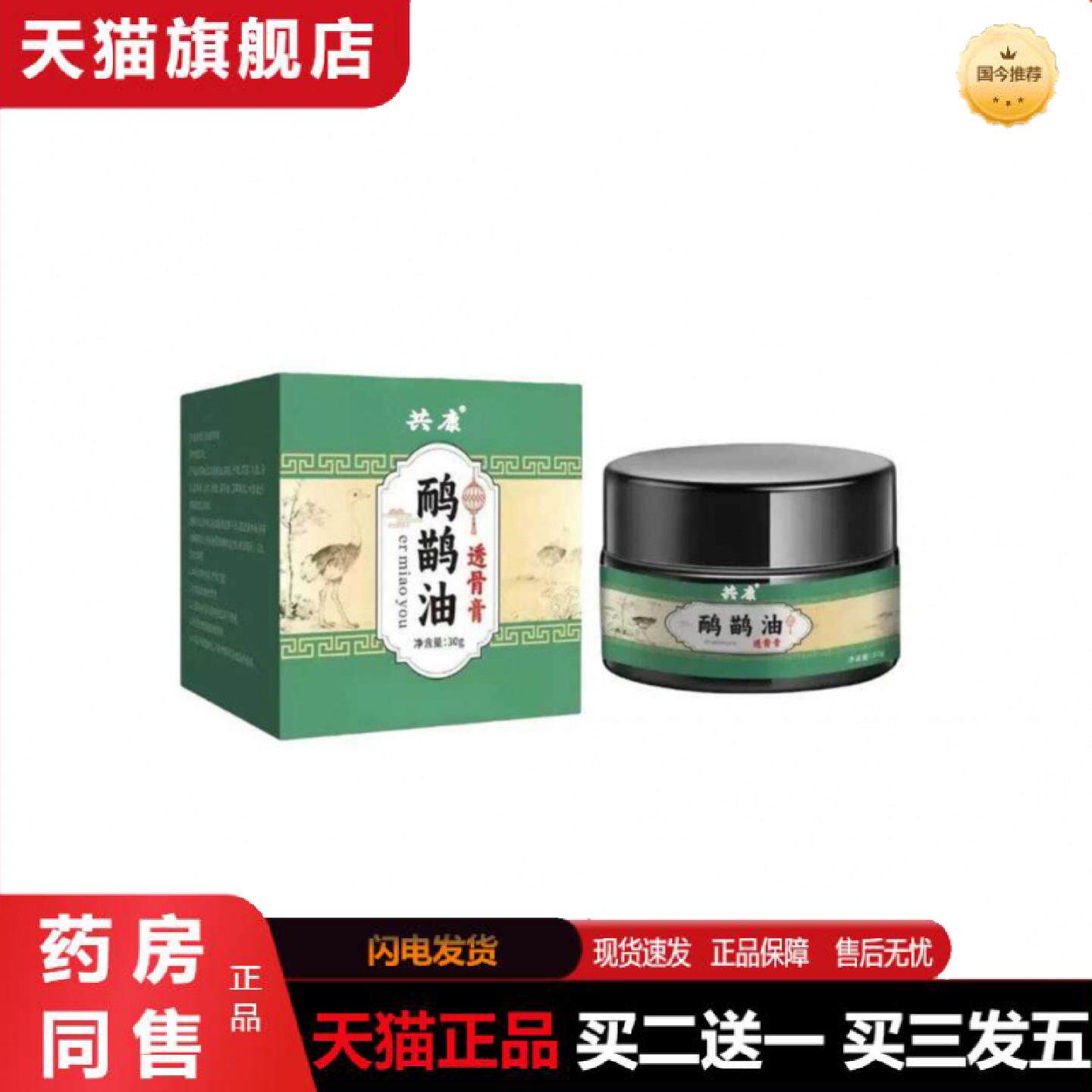 天猫正品共康鸸鹋油透骨草本外用温和呵护身体按摩滋润易吸收