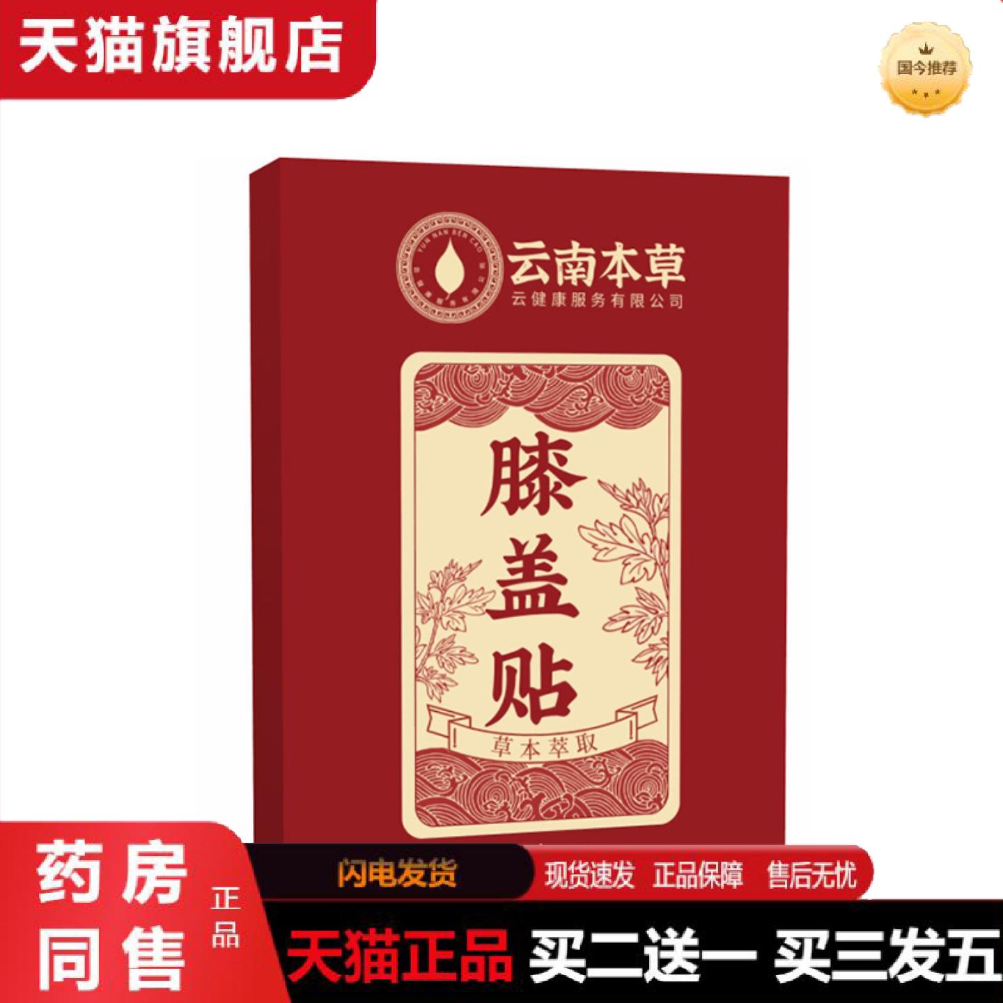 天猫正品云南本草膝盖贴艾草贴肩颈腰椎贴艾草关节贴古法老黑