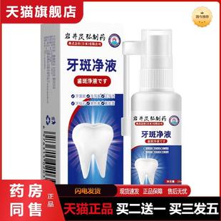 岩井昃弘牙斑净牙齿亮白洁白除黄牙烟茶渍洗污垢清洁牙齿