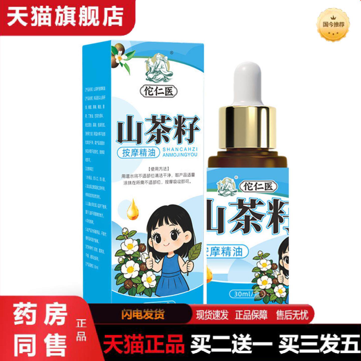 天猫正品山茶籽按摩精油小儿红屁屁皮肤按摩油护理润肤免洗1