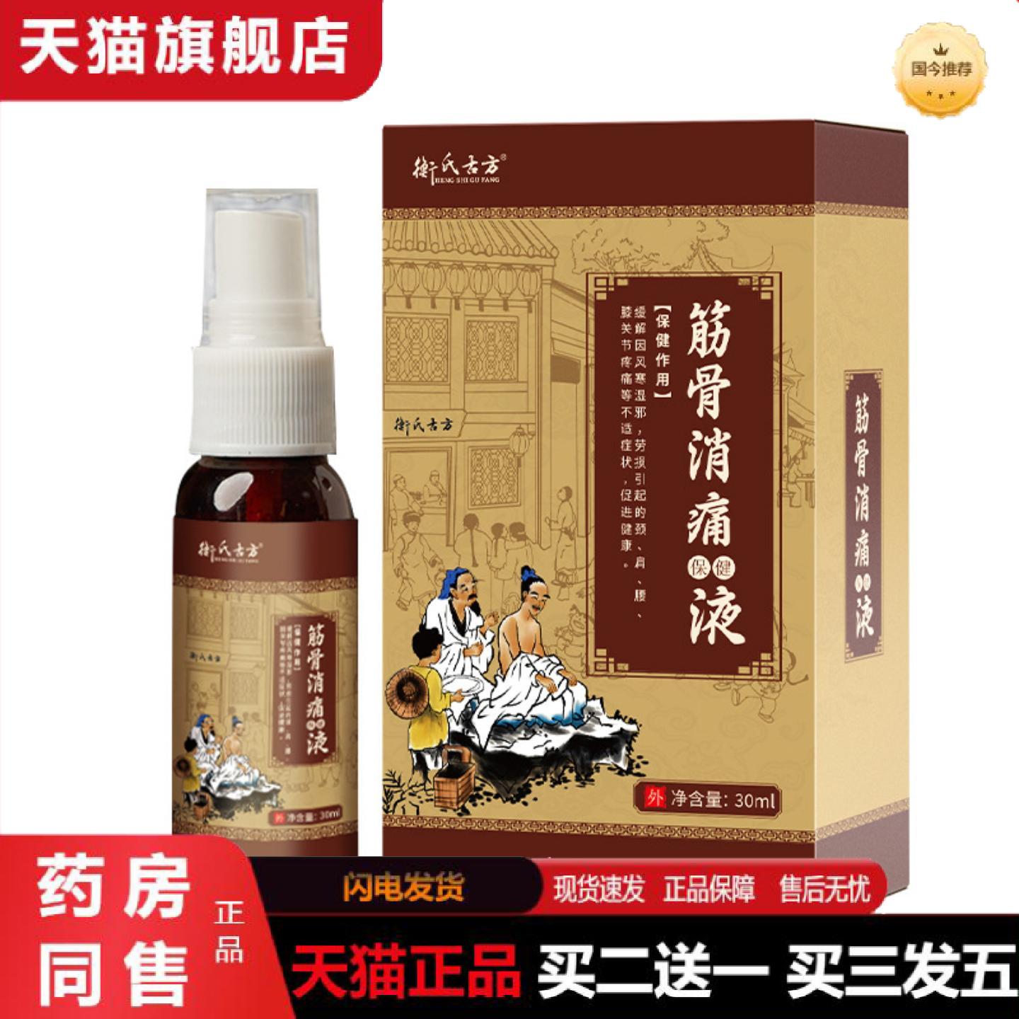天猫正品筋骨消痛液跌打笋殇喷剂颈肩腰腿膝盖骨关节透骨液筋骨通
