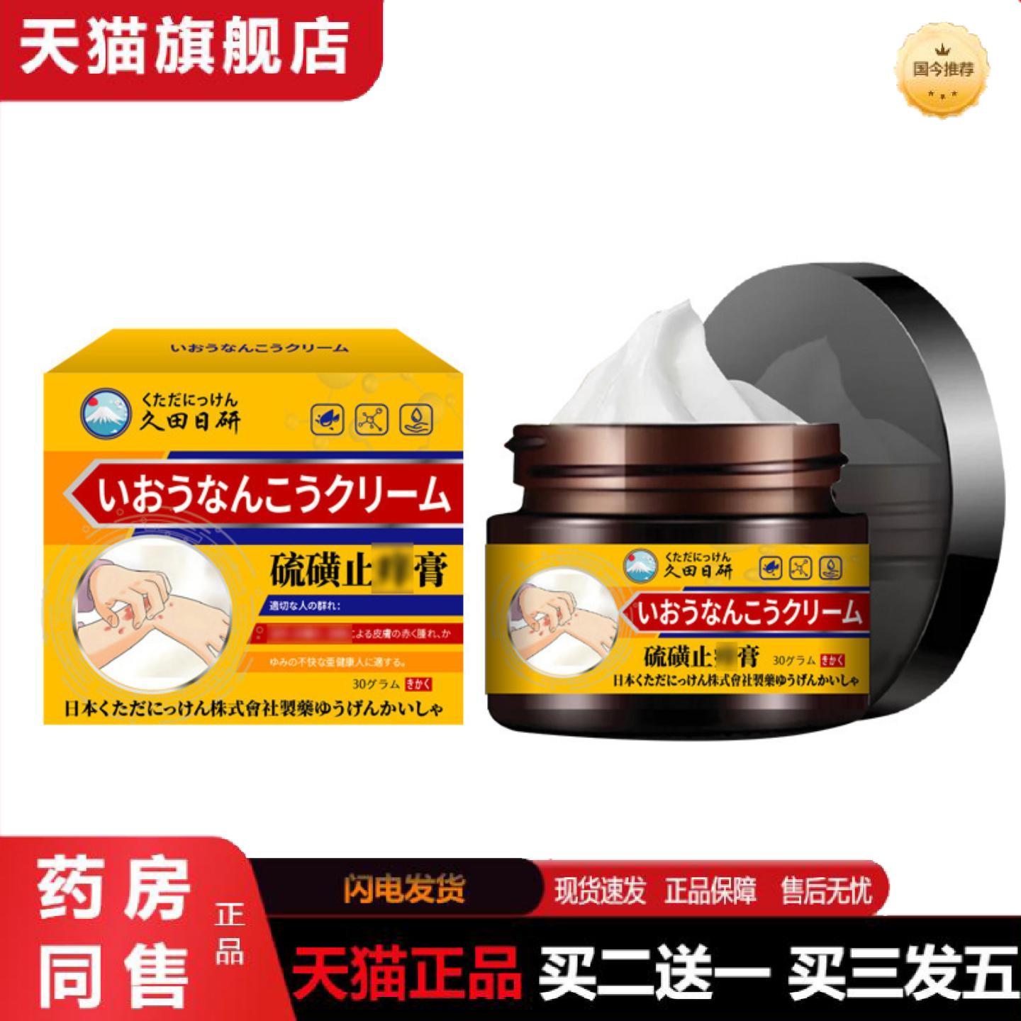 天猫正品硫磺痒不适膏30g湿毒皮肤泛肿痒不适抑菌虱疥一扫光膏抑