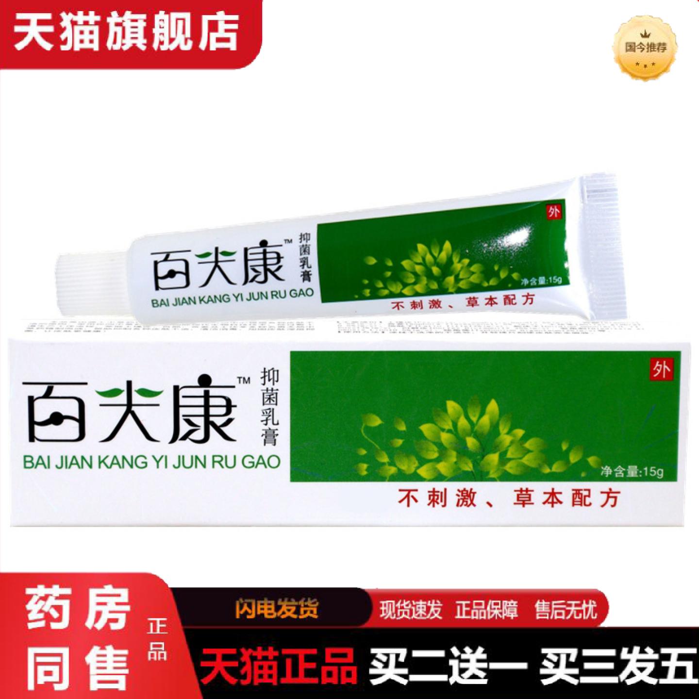 天猫正品原爽霸百夫康乳膏痒不适抑菌膏皮肤干燥护理涂抹温和外用