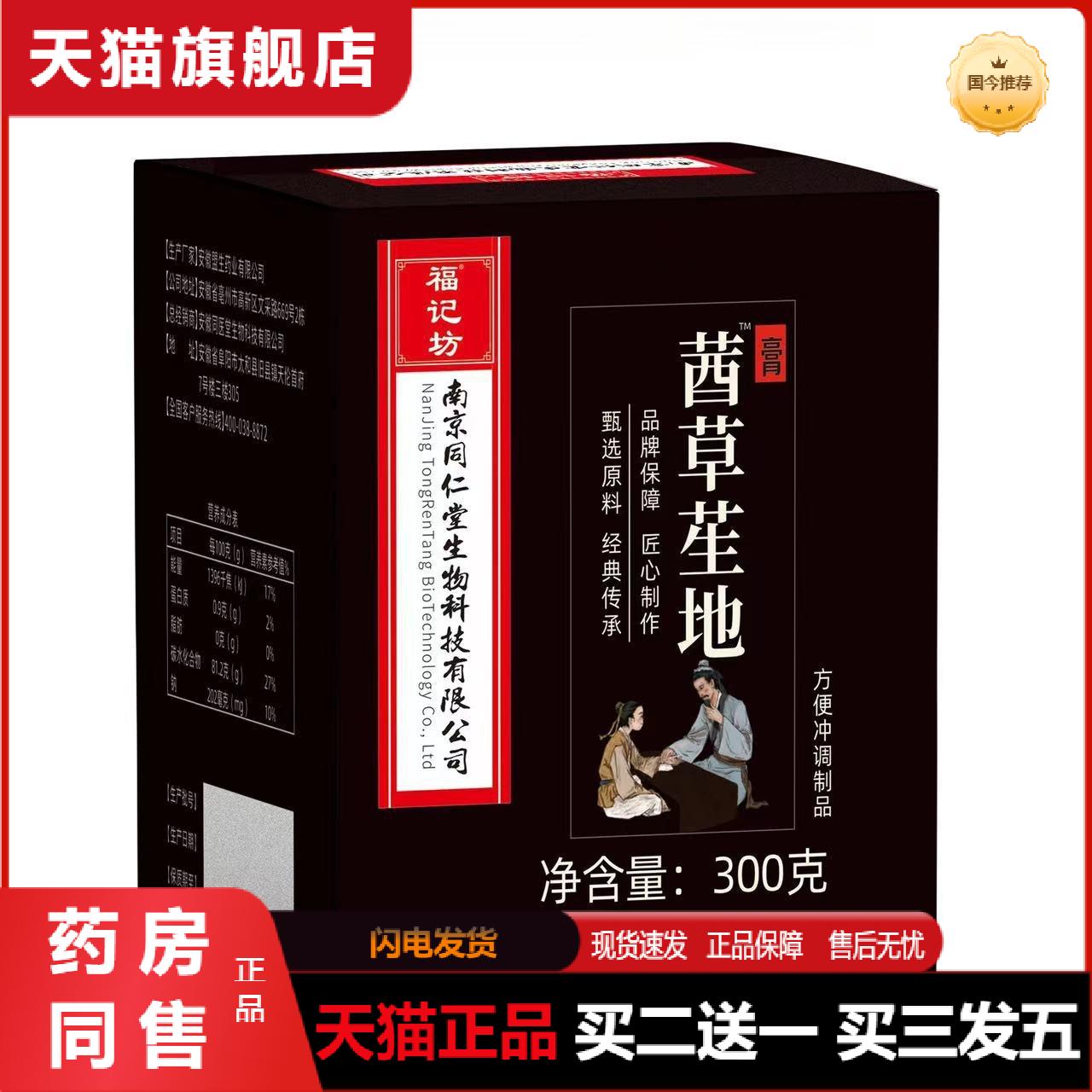 茜草生地膏倪海厦乌发育发黑发膏官方旗舰店天猫正品