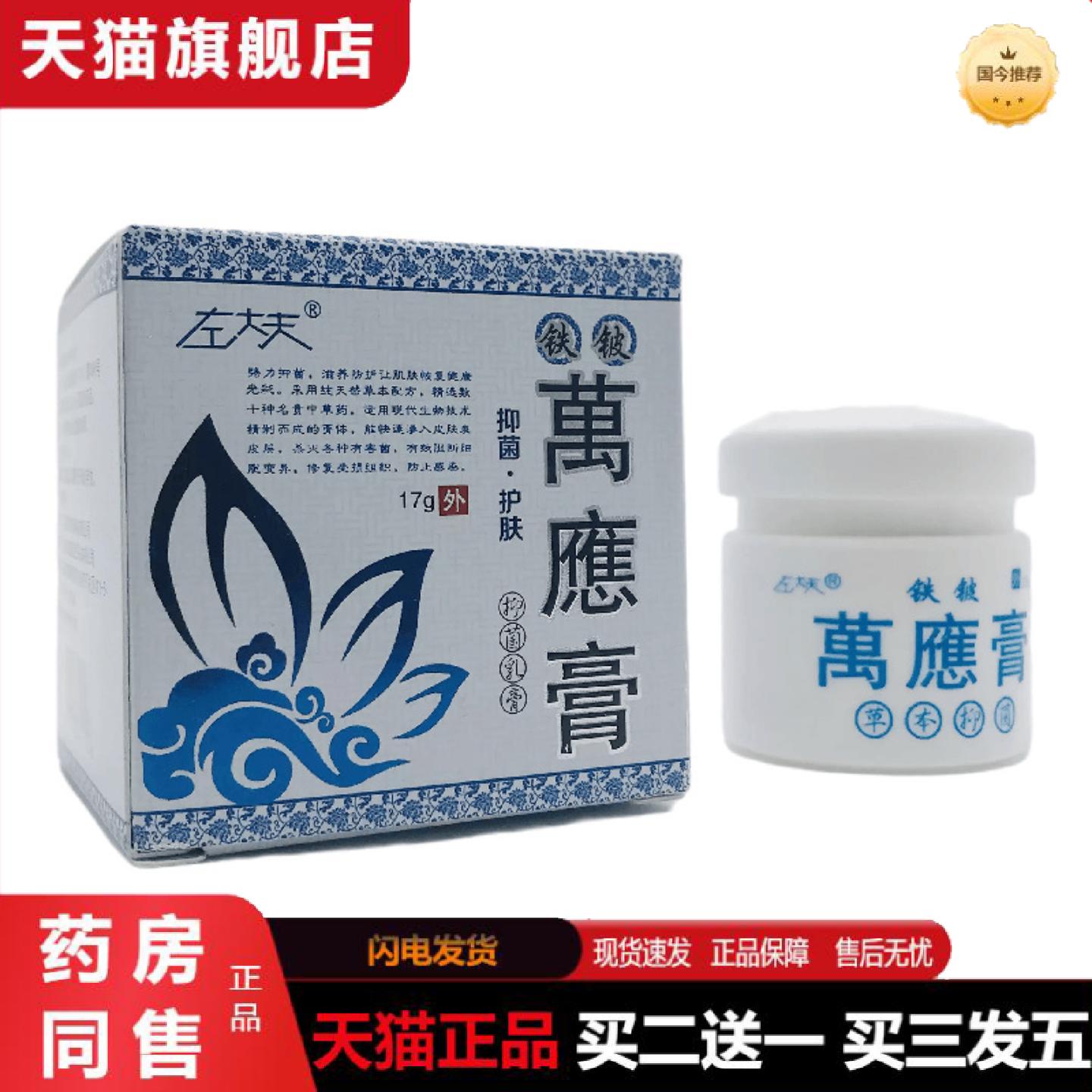 天猫正品左大夫铁铍万应膏17g皮肤外用江西