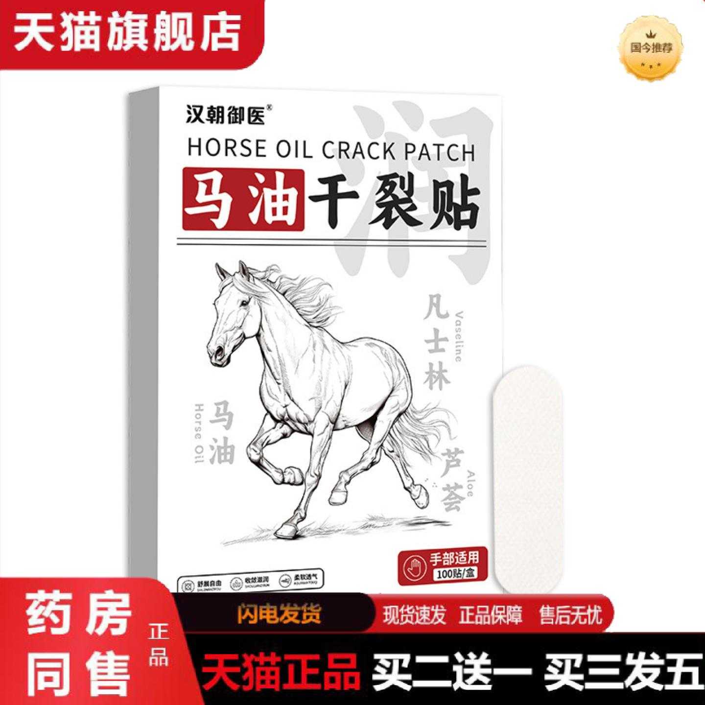 天猫正品马油干裂保健贴凡士林手足干裂保健贴胶布手指足部开裂口