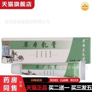 堂草本乳膏皮肤蚊虫叮咬外用温和 堂草本乳膏草本立元 正品 立元