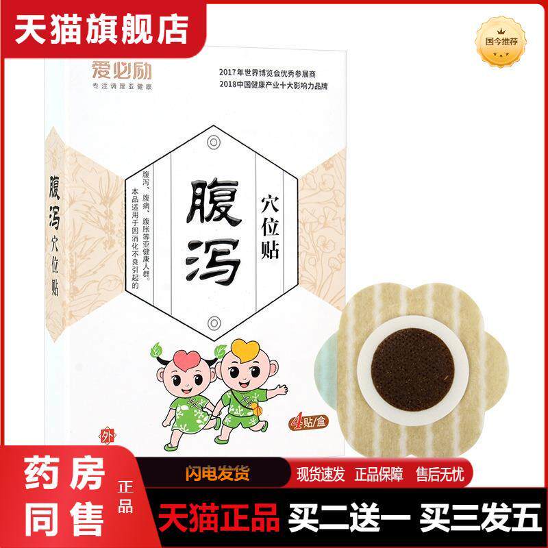 小儿蜂蜜穴位贴小儿腹泻贴少儿宝宝肚脐贴蜂蜜穴位贴