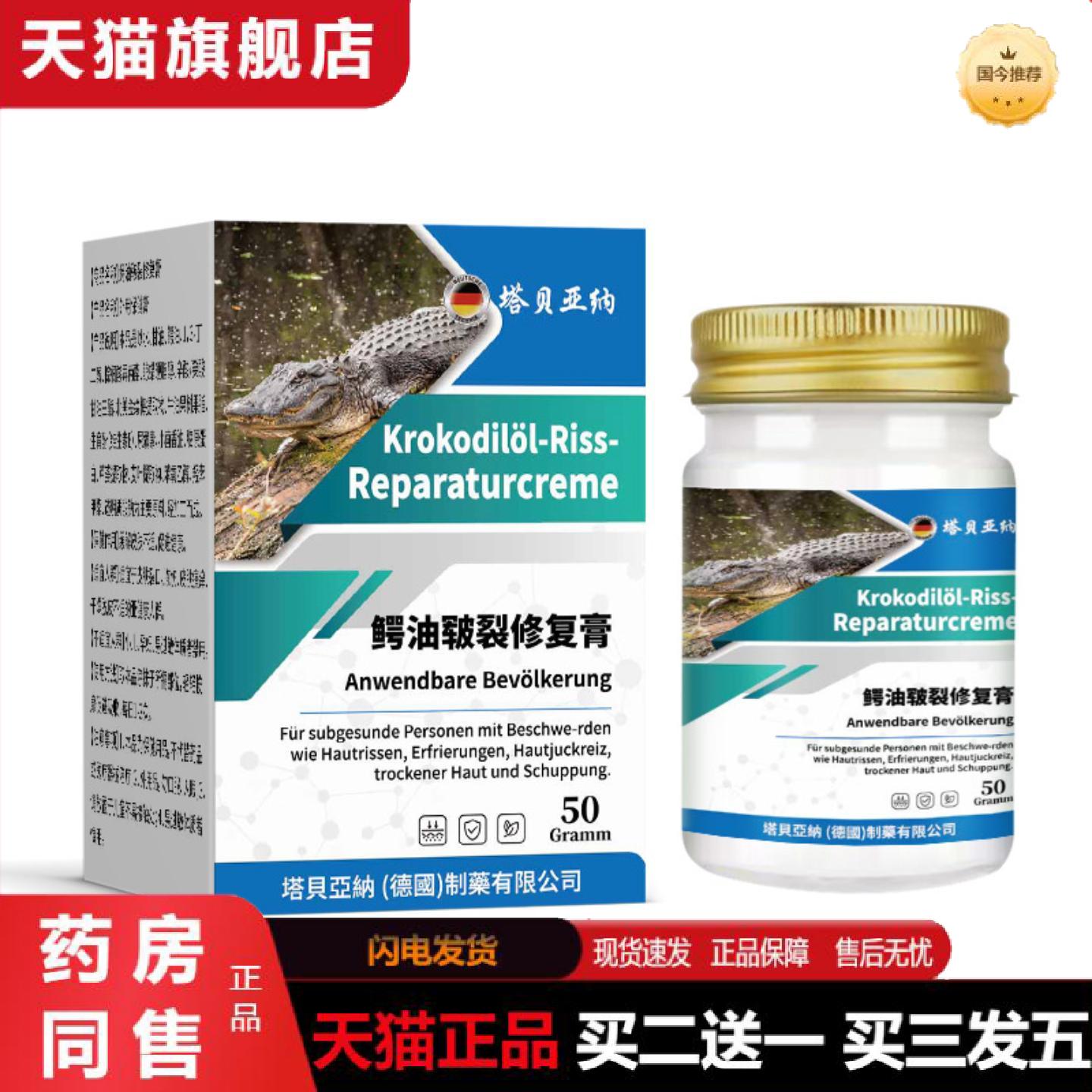 天猫正品鳄油皲裂修复膏50g手部面部冻伤干裂温和护理膏外用保健