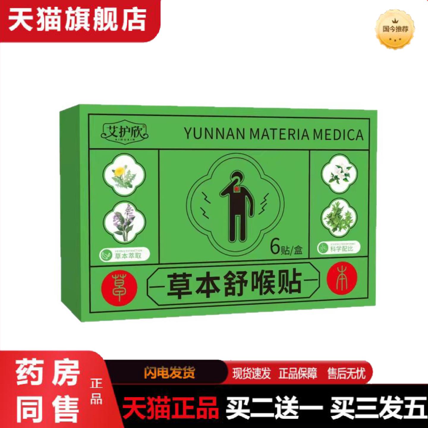 天猫正品草本舒喉贴成人清嗓咽扁贴艾草喉咙沙哑穴位贴干痒咳嗽咽