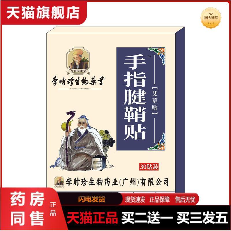 妙凤堂艾草手指腱鞘贴手腕大拇指贴关节疼痛贴艾叶热敷贴膏贴