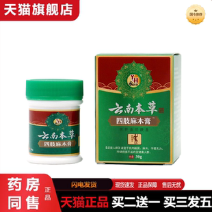 天猫正品云南本草四肢麻木膏手脚麻木膏腿脚抽筋膏颈椎腰椎肩周神