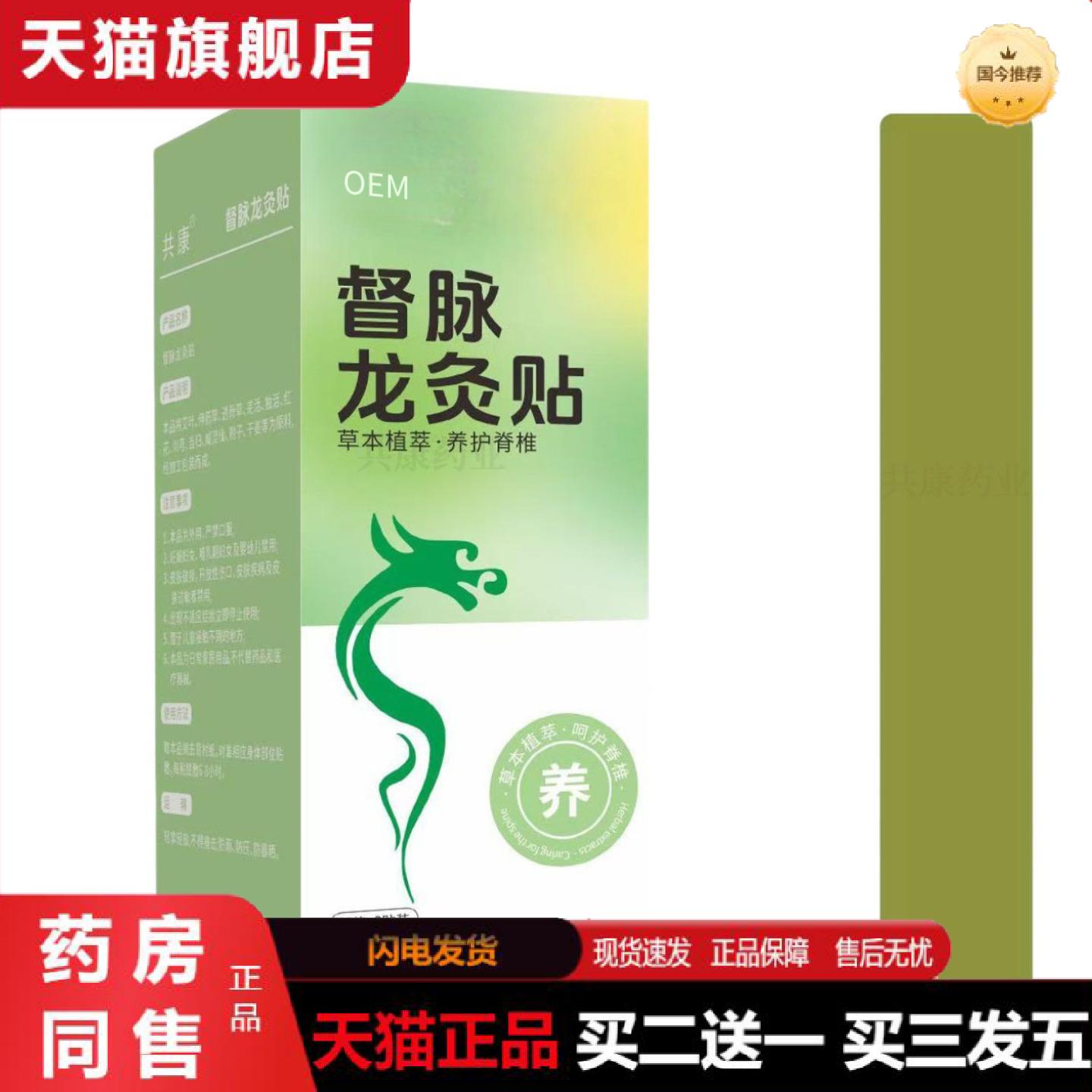 天猫正品艾草督脉龙骨灸贴加长加大腰背部艾灸膏凤脉热敷膏贴