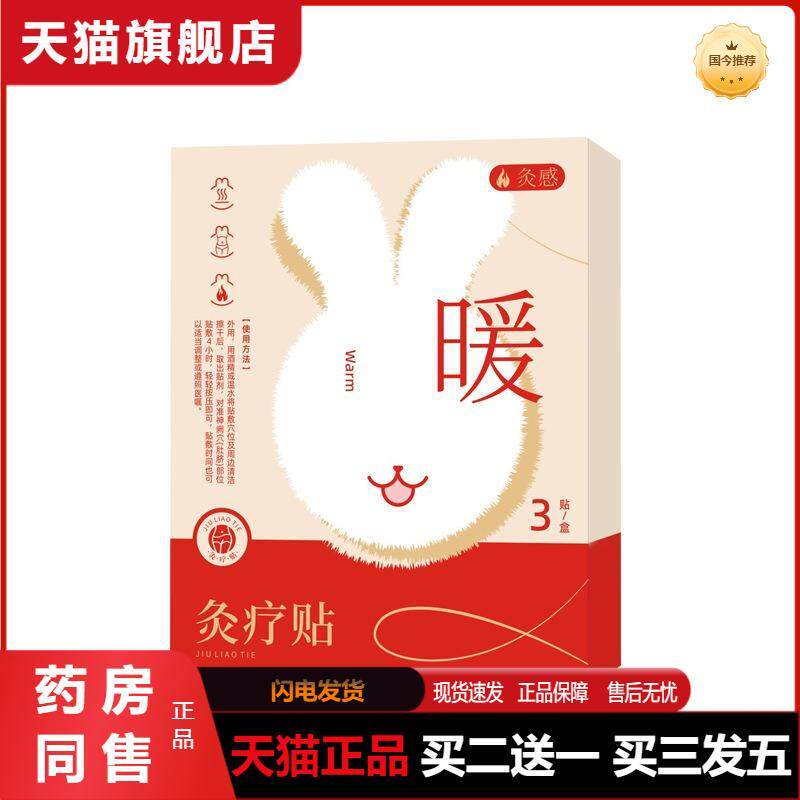 御田医生暖宫贴灸疗贴辅助月经不调痛经宫寒贴官方正品旗舰店