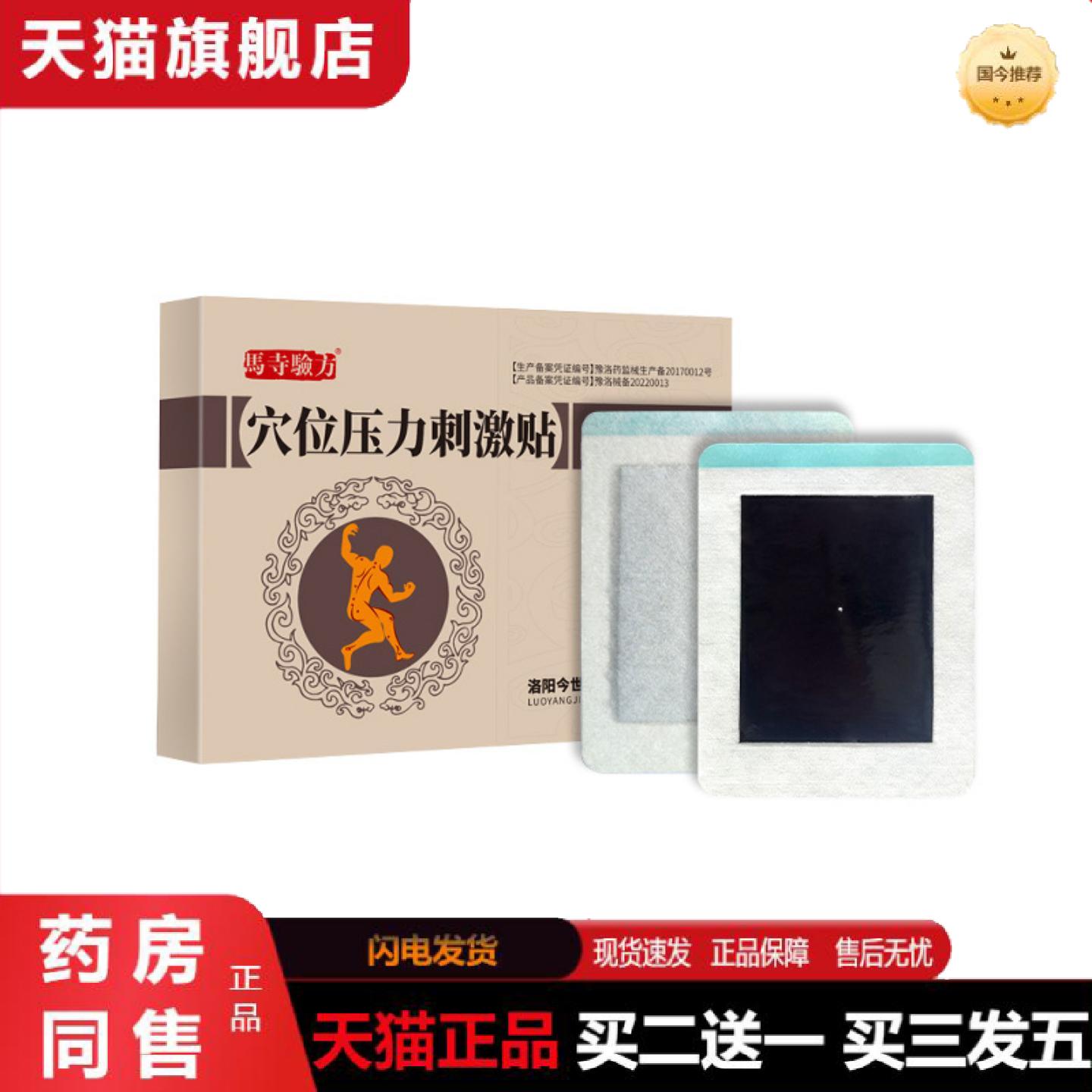 天猫正品马寺验方穴位压力刺激贴钢珠颈椎腰椎暖膝盖关节贴外用热